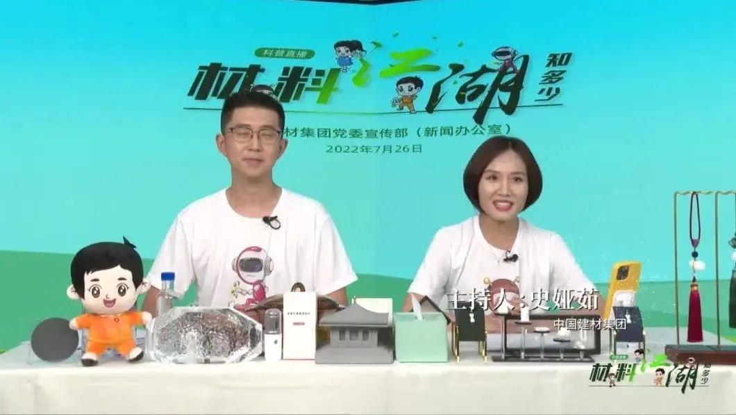 “质料江湖知几多”科普直播，金句连篇，你get到了么？