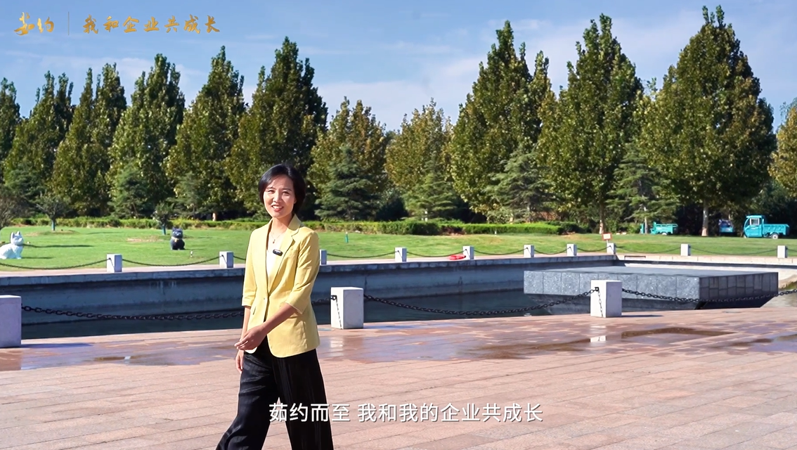 《茹约·我和企业共生长》走进泰山玻纤，倾听“我和企业共生长”的风雨故事～