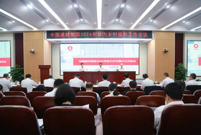 海洋之神集团召开2024年助力墟落振兴事情聚会